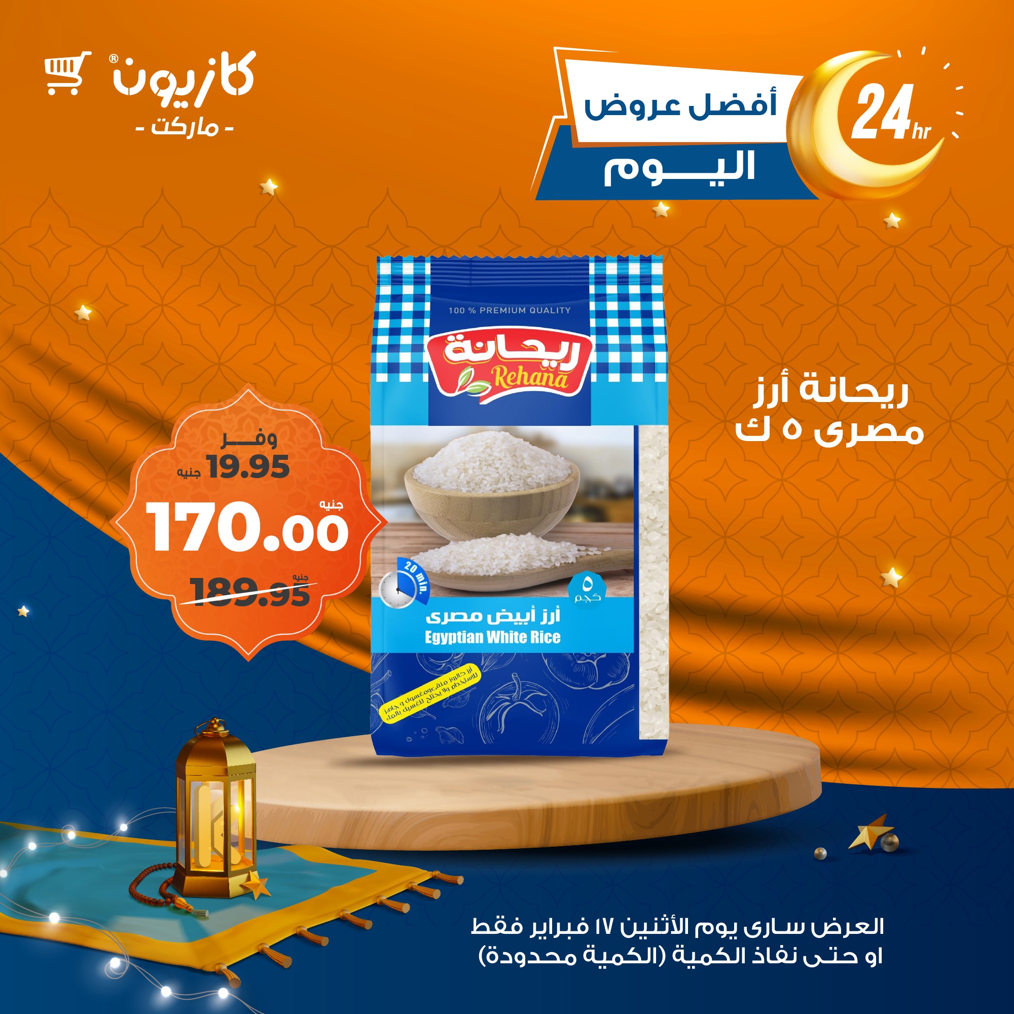 kazyon offers from 17feb to 17feb 2025 عروض كازيون من 17 فبراير حتى 17 فبراير 2025 صفحة رقم 2